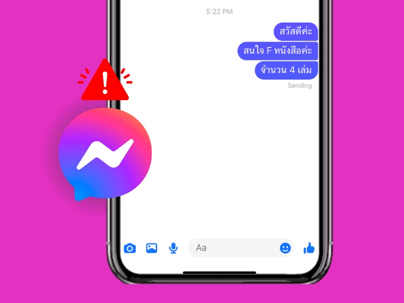 Messenger ดูรูปภาพไม่ได้ เกิดจากอะไร แก้ไขอย่างไร
