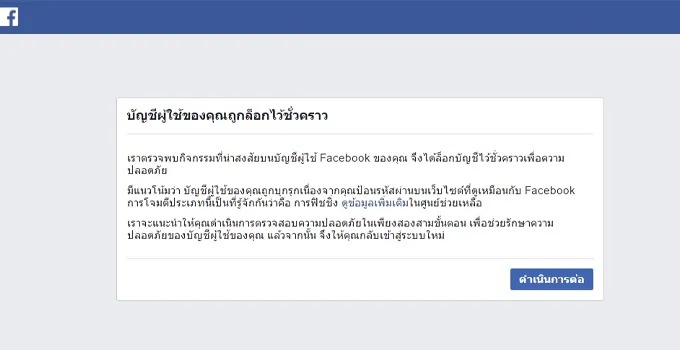 การโพสต์ข้อความหรือเนื้อหาที่ฝ่าฝืนข้อกำหนดของ Facebook