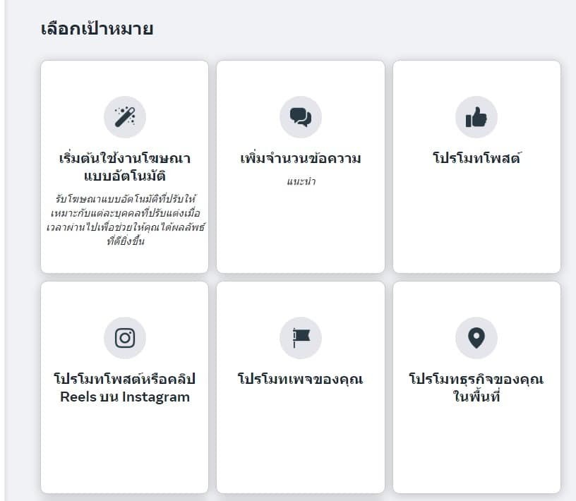 ปรับแต่งและจัดการแคมเปญได้อย่างอิสระ